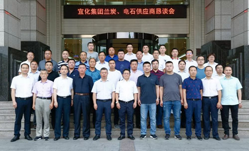 宜化集團(tuán)召開(kāi)蘭炭、電石供應(yīng)商懇談會(huì)(圖3)