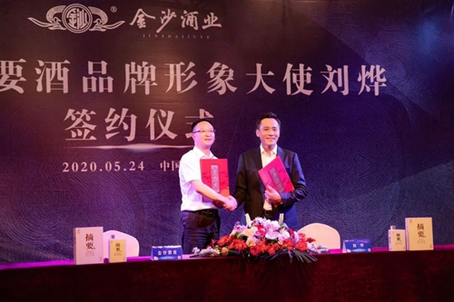 演員劉燁代言貴州摘要酒，“百億金沙”戰(zhàn)略研討會將在粵舉行！?(圖2)