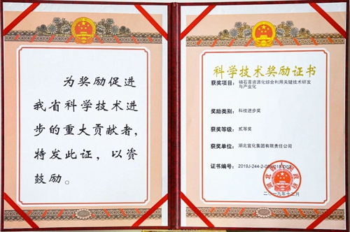 祝賀！宜化這一項目獲得湖北省科技進步二等獎(圖1)