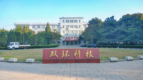 雙環(huán)公司：我是企業(yè)主人翁，我為企業(yè)增效益(圖3)