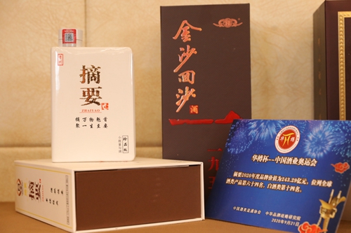第12屆“華樽杯”出爐，金沙酒業(yè)雙品牌價值合計超六百億！(圖3)