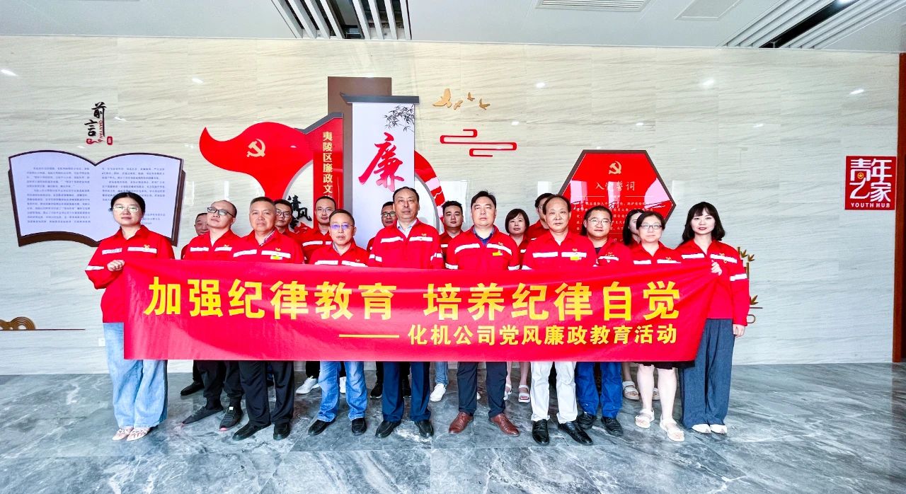 【聚焦宣教月】化機(jī)公司：傳承廉潔文化，弘揚(yáng)清風(fēng)正氣(圖4)