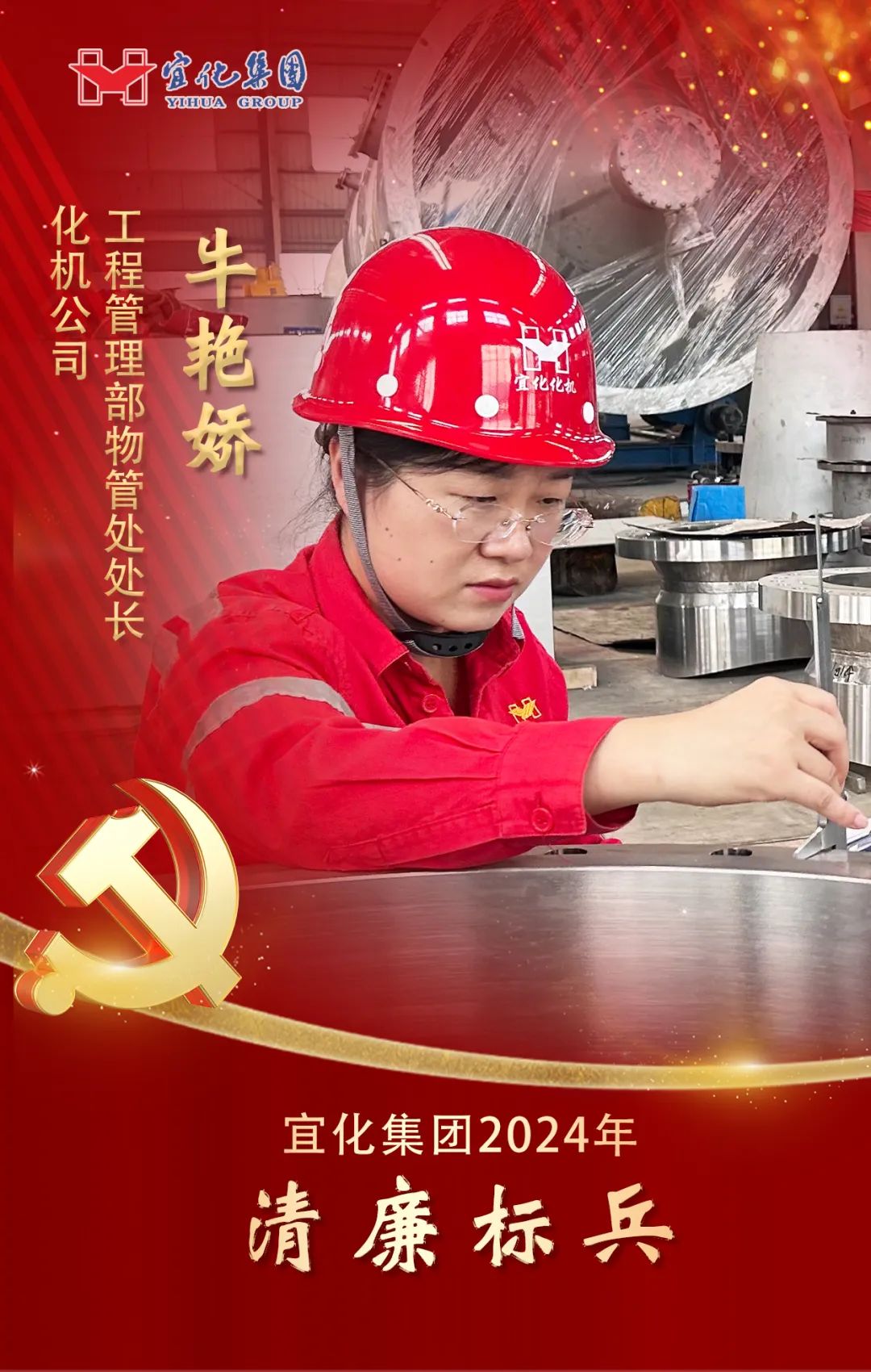 【宜化榜樣】化機(jī)公司牛艷嬌：恪盡職守勇?lián)?dāng)，廉潔自律揚(yáng)清風(fēng)(圖2)