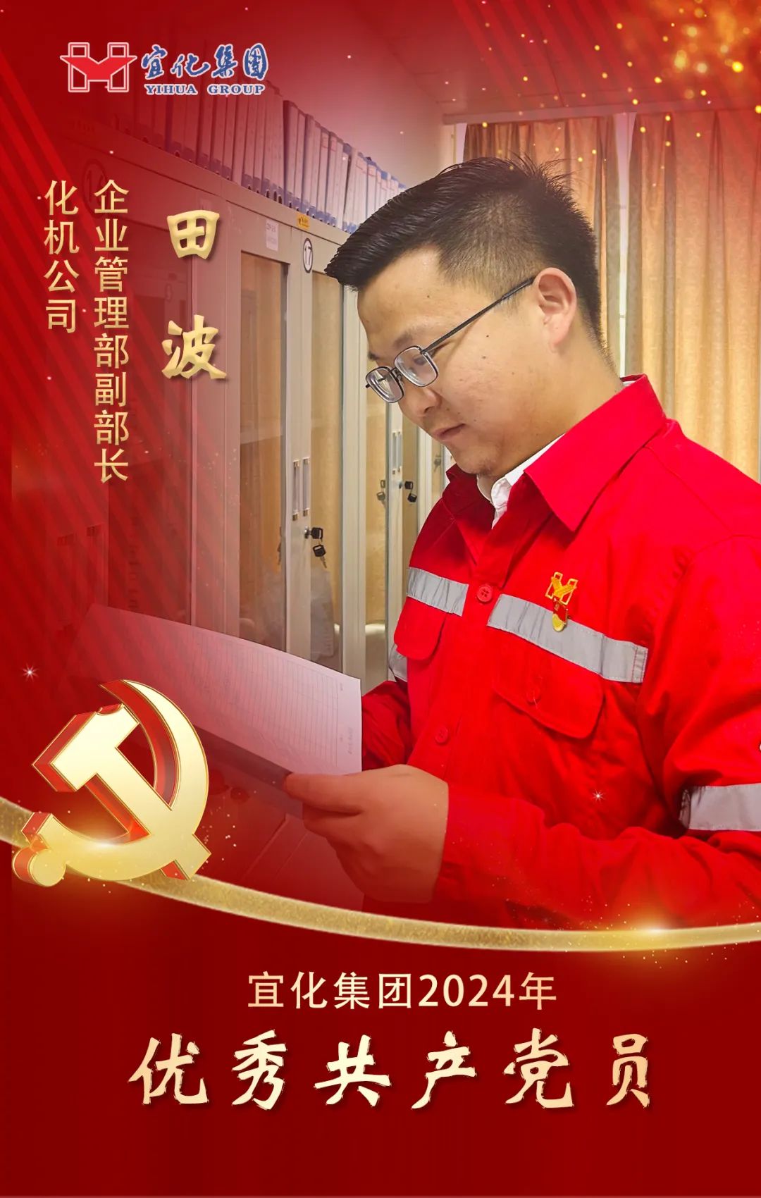 【宜化榜樣】化機公司田波：牢記職責(zé)使命，維護企業(yè)利益(圖2)