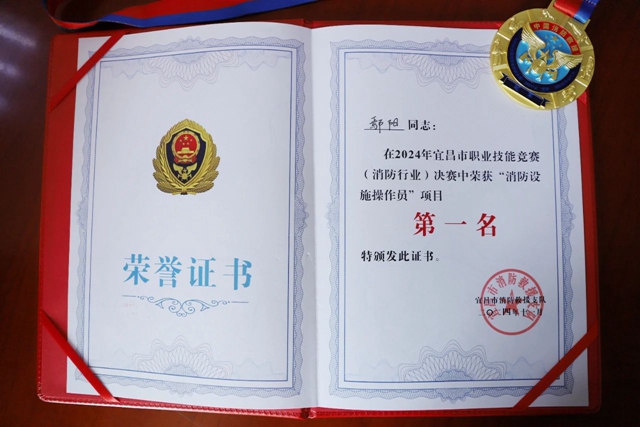 第一！股份公司鄢陽獲頒宜昌市消防設(shè)施操作員“榮譽金頭盔”