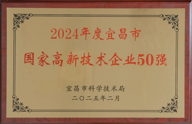 50強(qiáng)出爐！宜化3家公司上榜！
