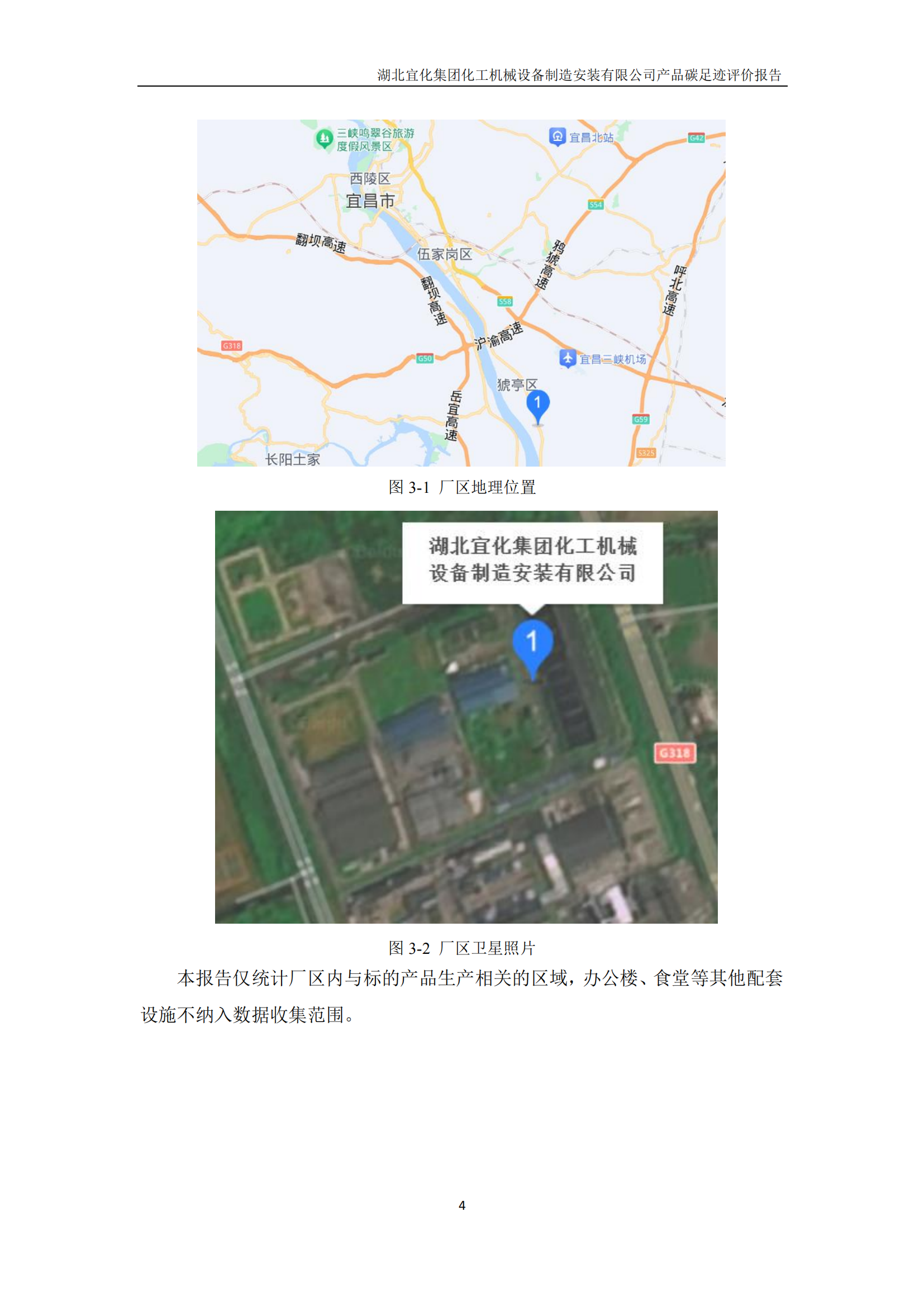湖北宜化集團化工機械設(shè)備制造安裝有限公司_PAS2050產(chǎn)品碳足跡報告-定稿_06.png