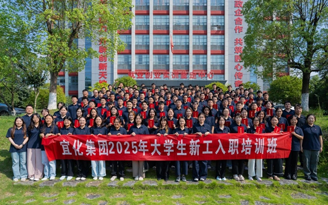  踏上新征程！宜化集團2025年大學(xué)生新工入職培訓(xùn)班圓滿結(jié)業(yè)